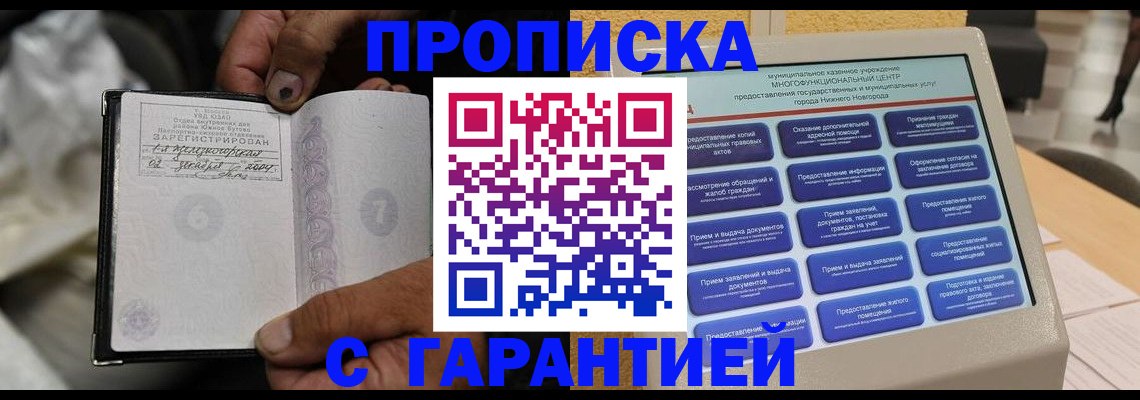 временная регистрация недорого в Рыбном